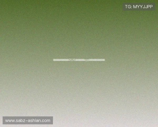 结合用户体验与直播质量，2026年足球体育直播app排名为你提供最佳选择方案